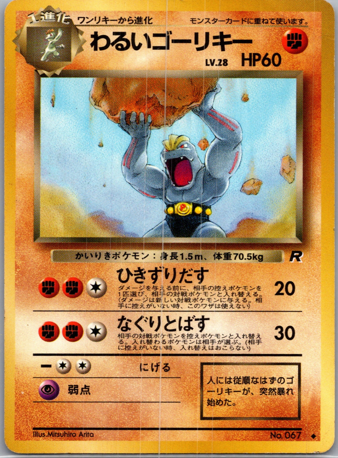 1997 Rocket Gang  Dark Machoke Uncommon  (JP) J291