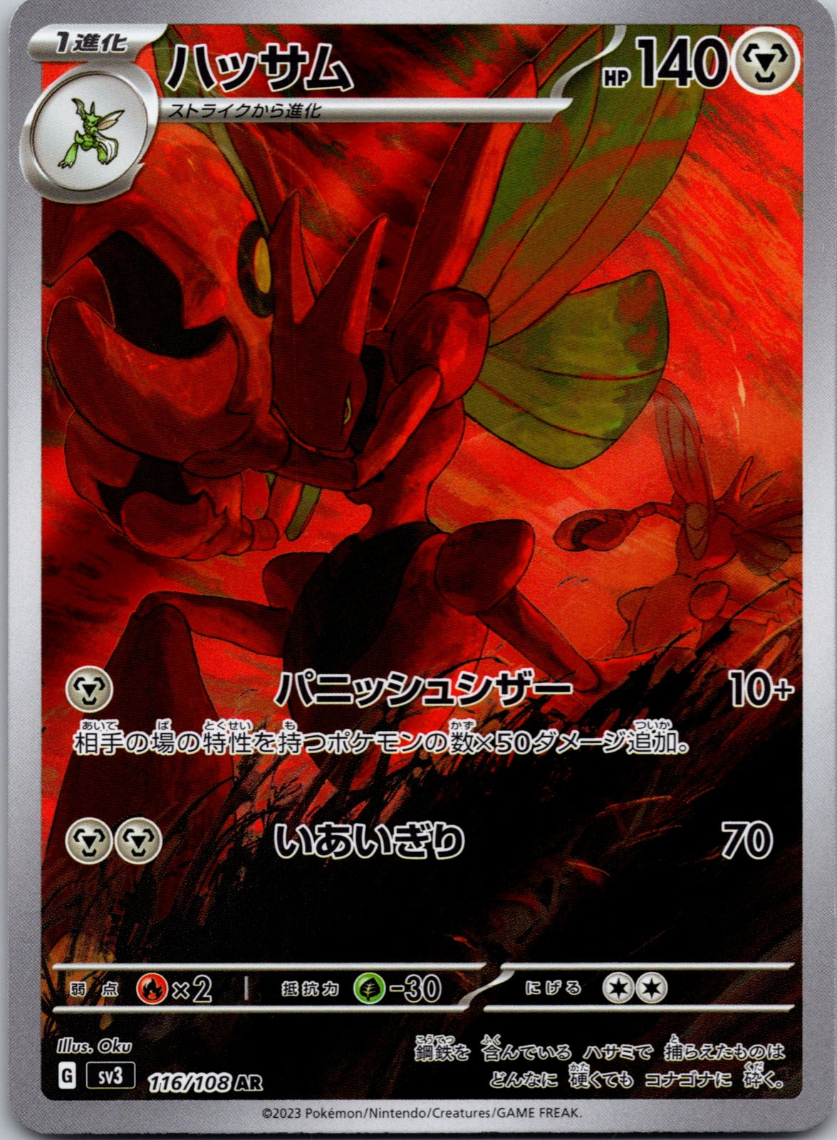 2023 SV3: Ruler of the Black Flame 116/108 Scizor NM