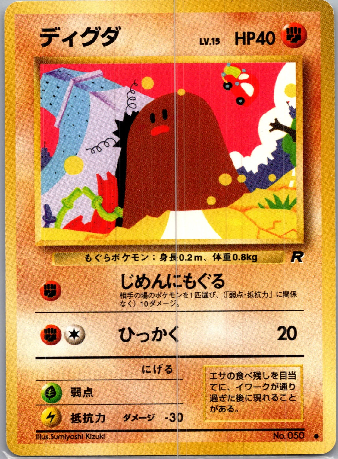 1997 Rocket Gang  Diglett Common  (JP) H213