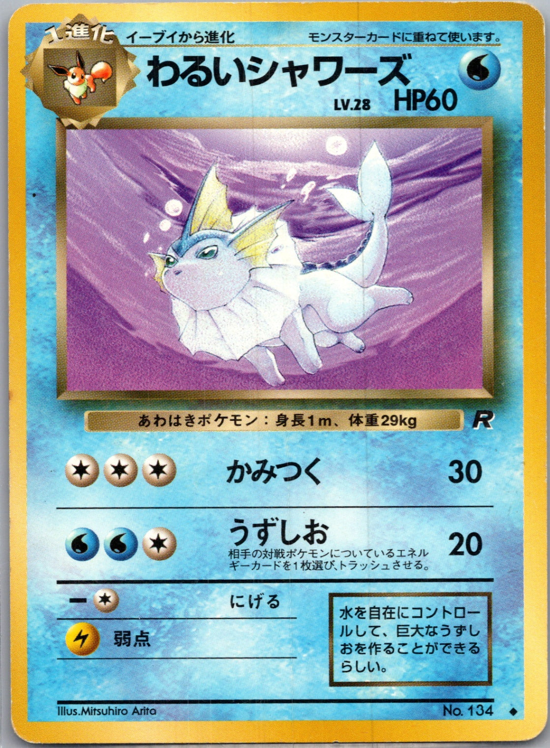 1997 Rocket Gang  Dark Vaporeon Uncommon  (JP) H317