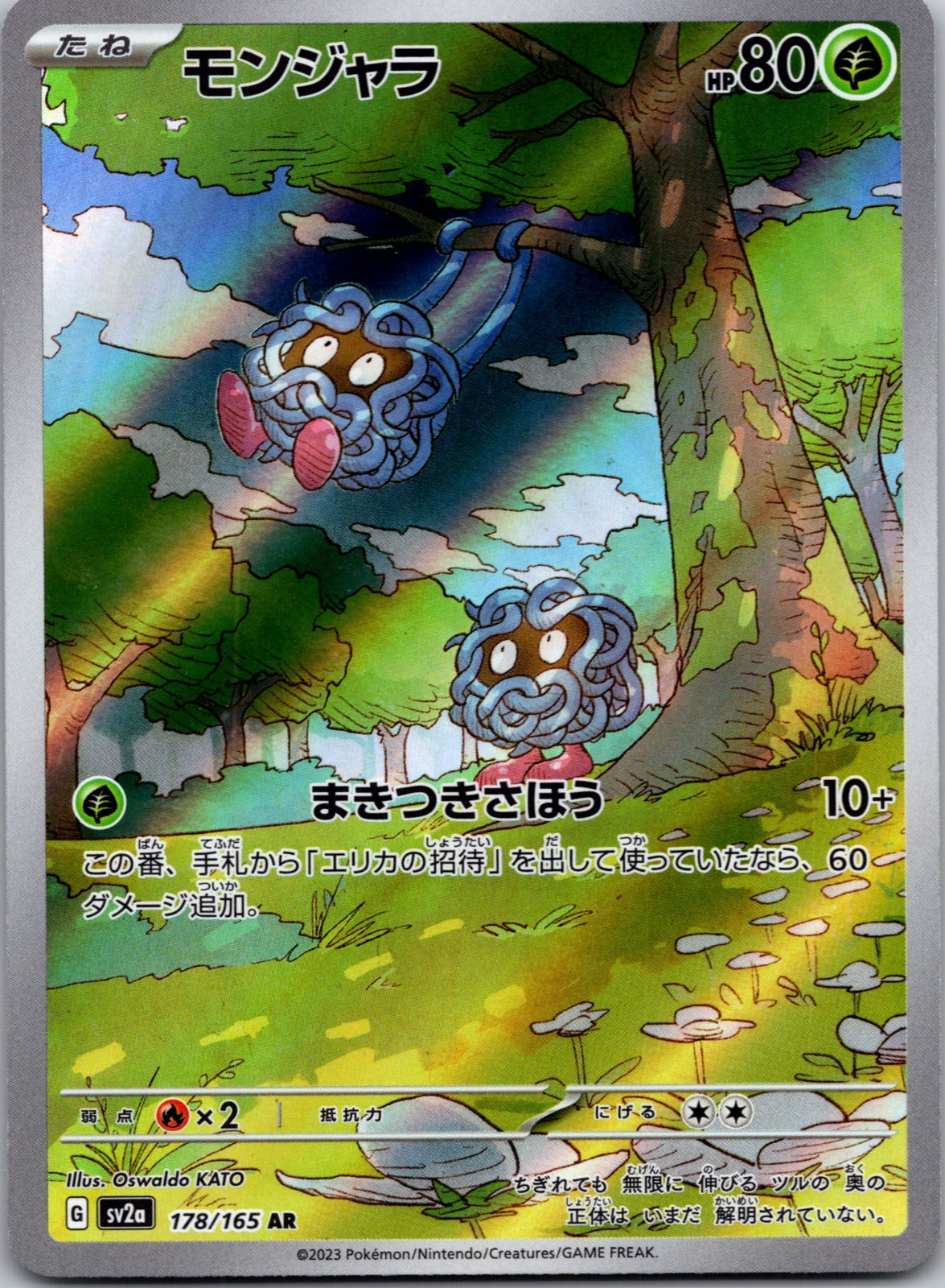 Tangela Holo Art Rare SV2a: Pokemon Card 151 178/165 LP
