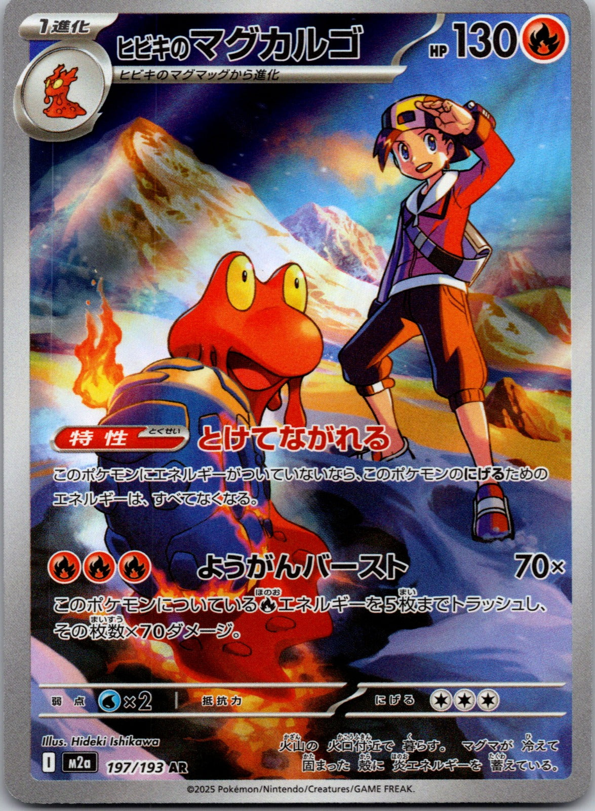 2025 M2a: High Class Pack: MEGA Dream ex 197/193 Ethan's Magcargo LP
