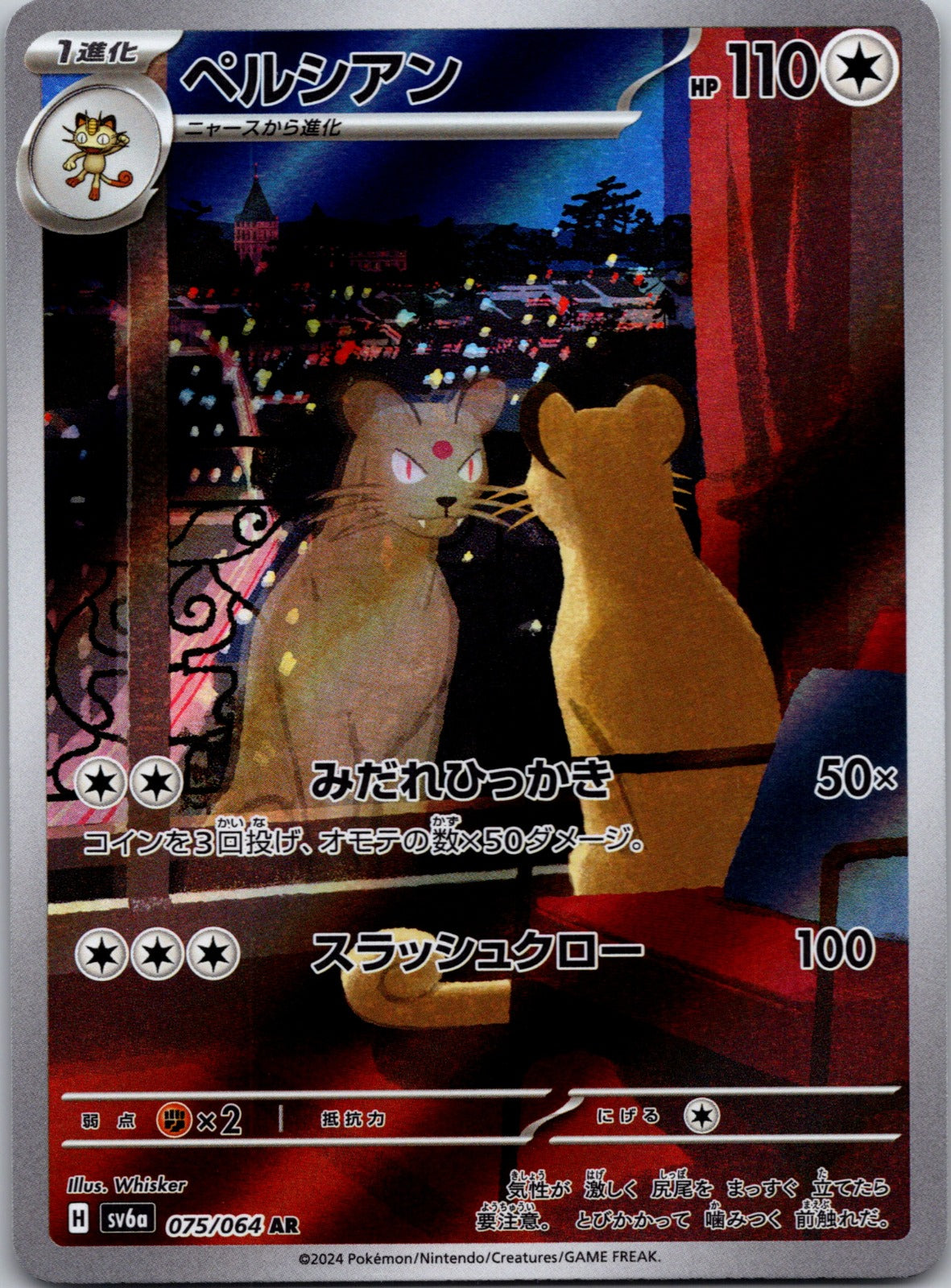 2024 Persian SV6a: Night Wanderer 075/064 NM