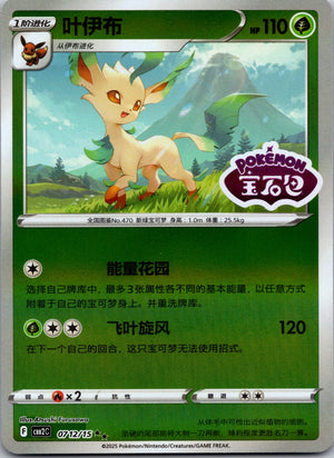 Gem Pack Volume 2 0710/15 Leafeon NM
