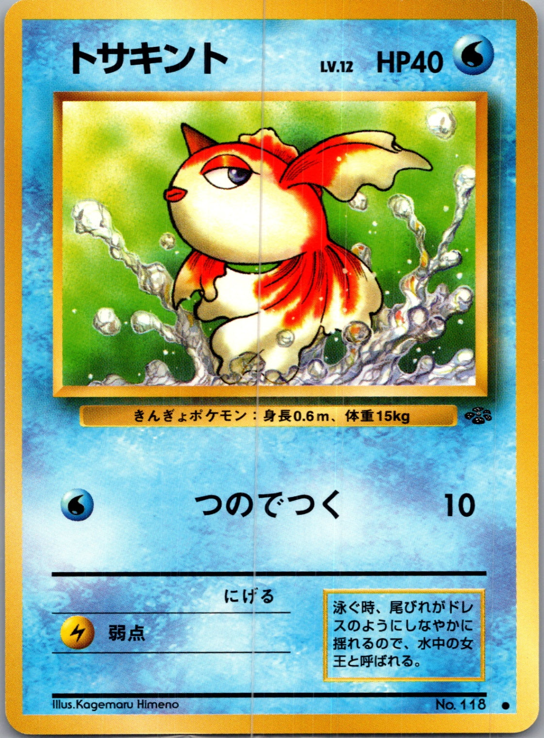1997 Pokemon Jungle  Goldeen Common  (JP) J317