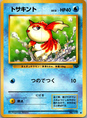1997 Pokemon Jungle  Goldeen Common  (JP) J317