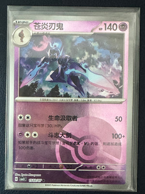 Ceruledge [Pokeball] #1502