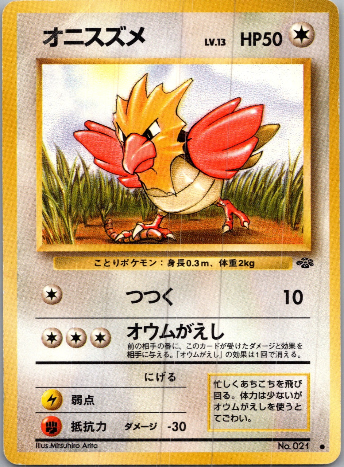 1997 Pokemon Jungle  Spearow Common  (JP) I312