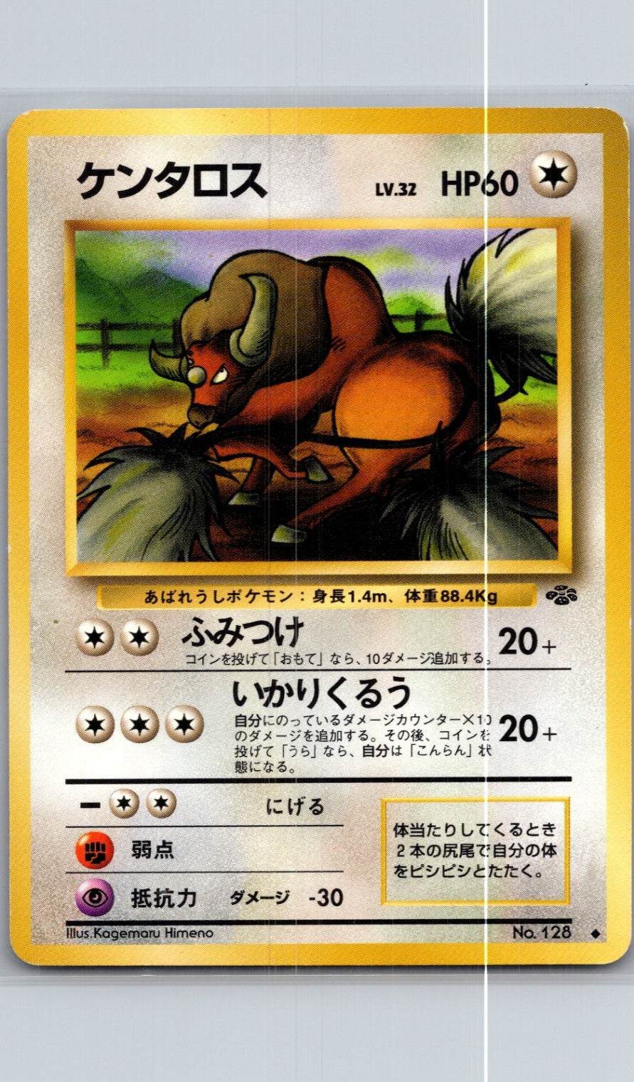 1997 Pokemon Jungle  Tauros Uncommon  (JP) G114