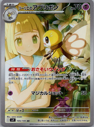 2025 Battle Partners 105/100 Lillie's Ribombee AR (JP) D249