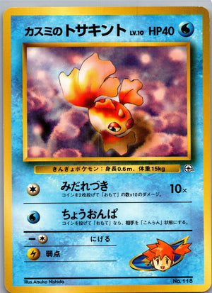 1999 Leaders' Stadium  Misty's Goldeen Uncommon  (JP) J74