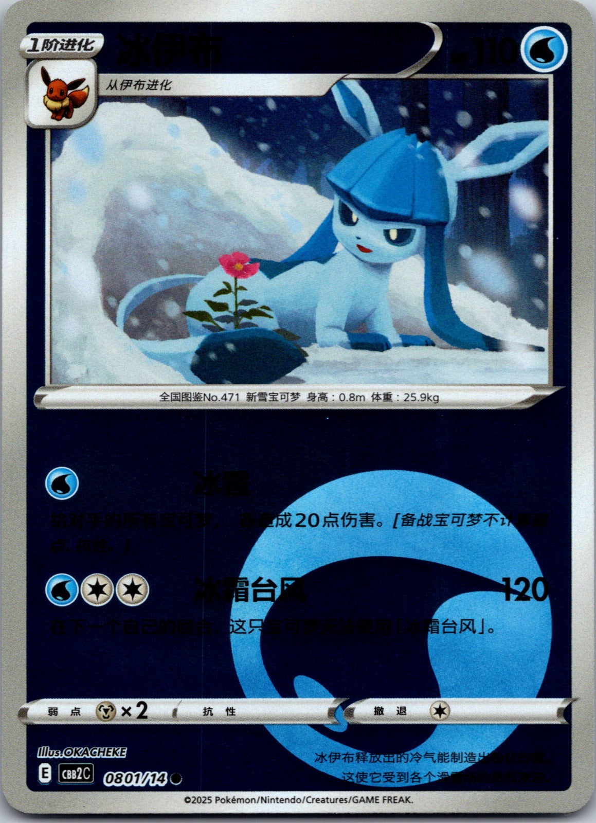 Scorching Skies 020/066 Castform Snowy Form NM