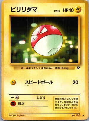 1997 Rocket Gang  Voltorb Common  (JP) G76