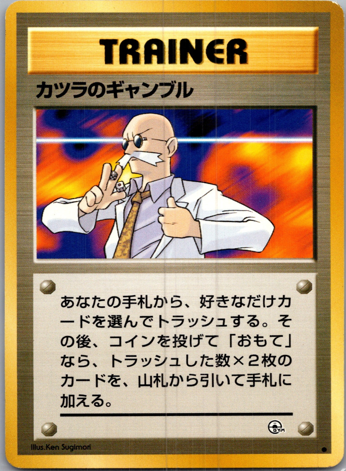 1999 Challenge from the Darkness  Blaine's Gamble Common  (JP) I60