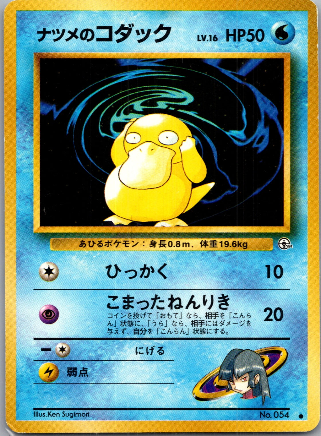 1999 Challenge from the Darkness  Sabrina's Psyduck Common  (JP) G66