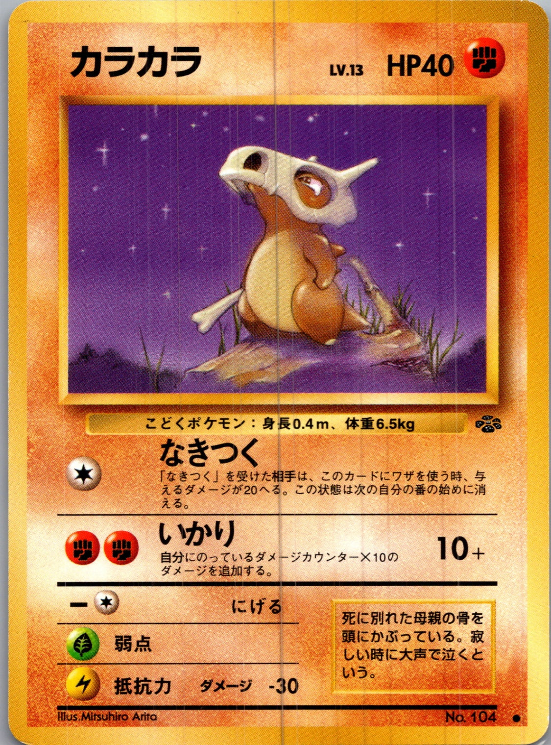 1997 Pokemon Jungle  Cubone Common  (JP) H161