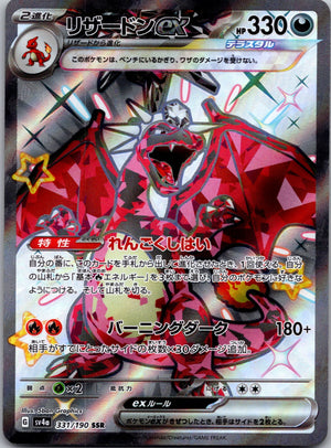 2023 SV4a: Shiny Treasure ex 331/190 Charizard ex NM
