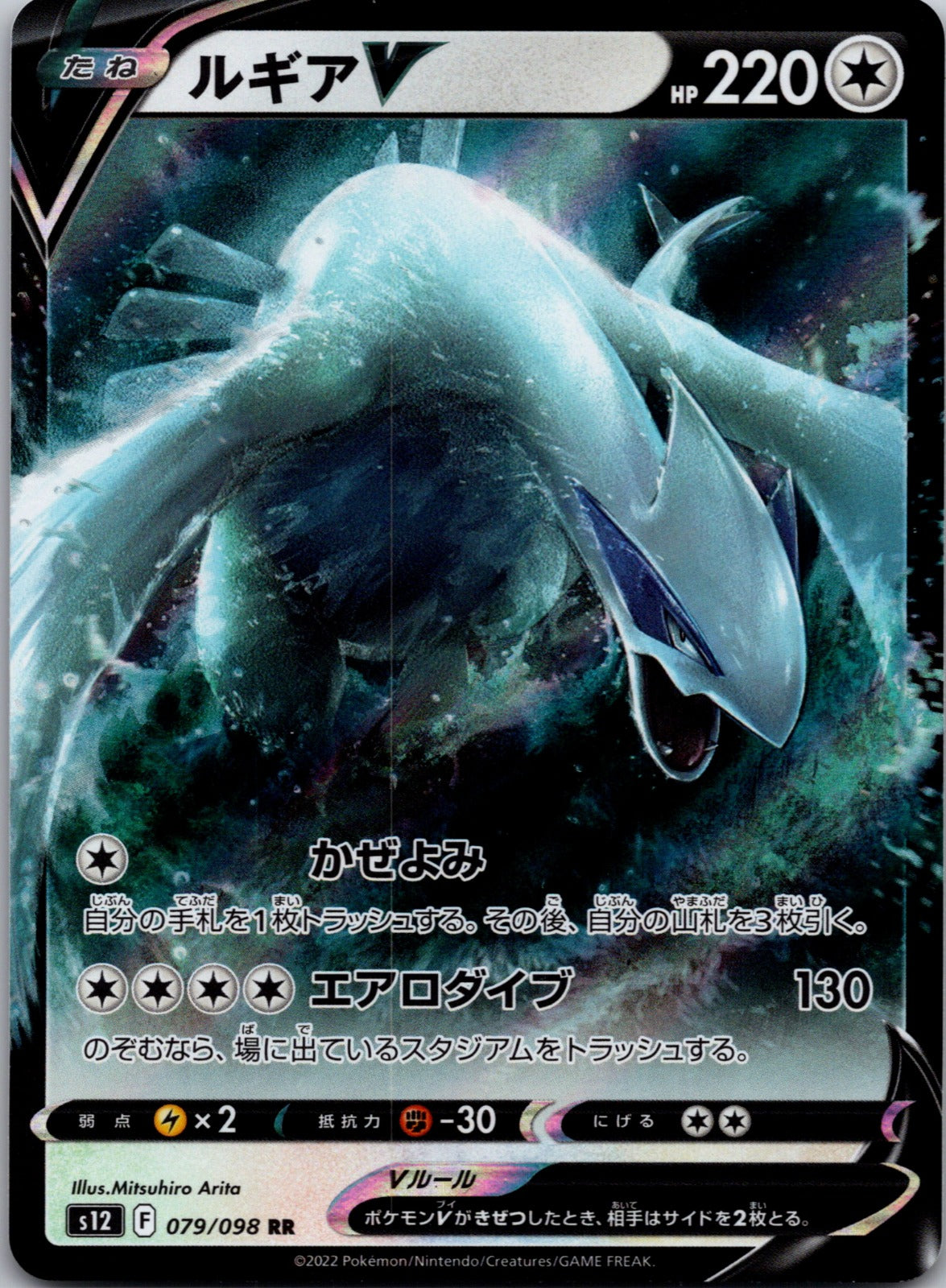 2022 Lugia V S12: Paradigm Trigger 079/098 NM