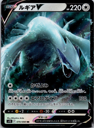 2022 Lugia V S12: Paradigm Trigger 079/098 NM