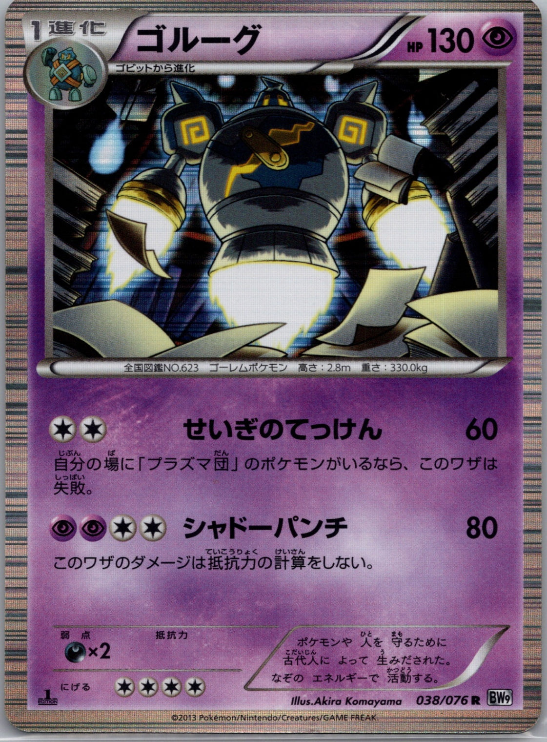2013 Megalo Cannon 038/076 Golurk [1st Edition] Holo rare G245
