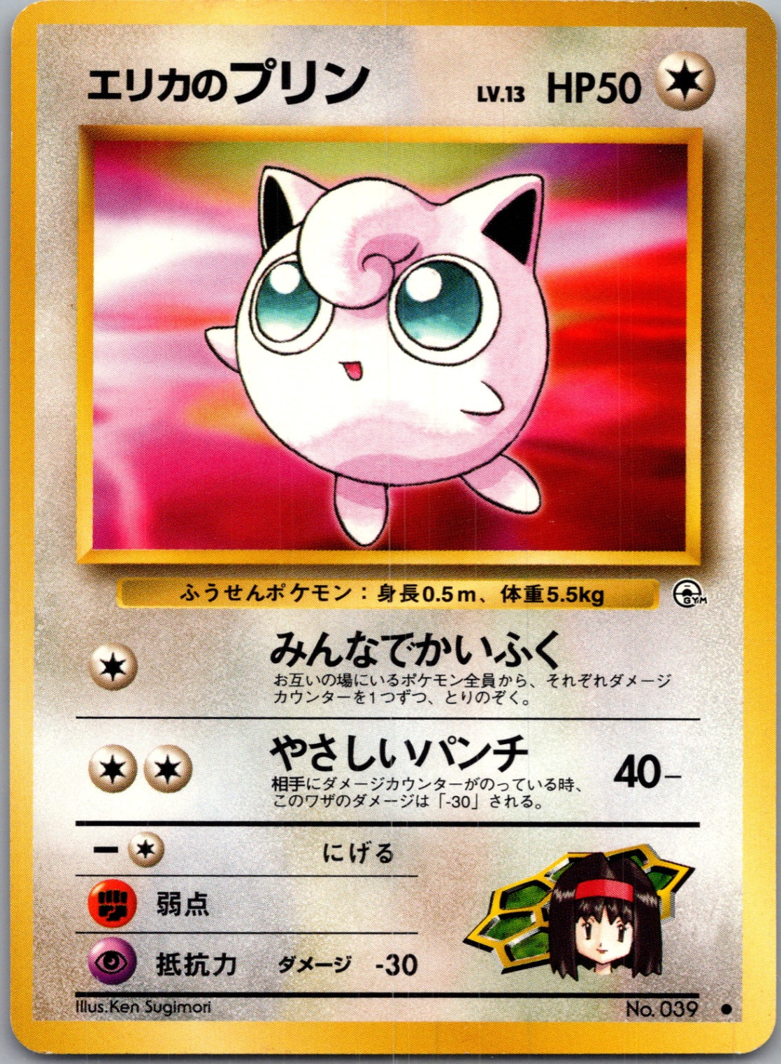 1999 Leaders' Stadium  Erika's Jigglypuff Common  (JP) J202