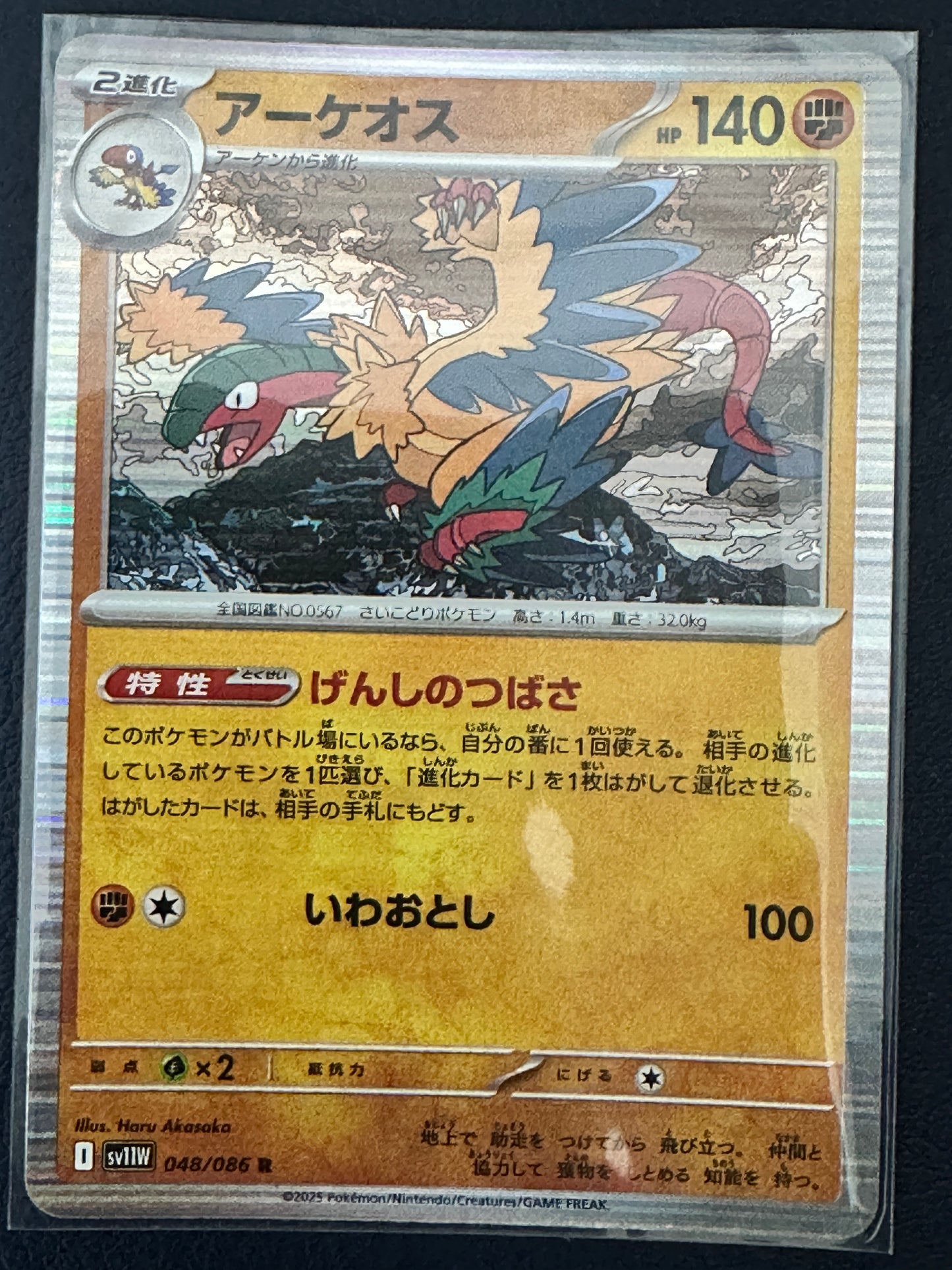 Archeops 048/086 White Flare (Holo)