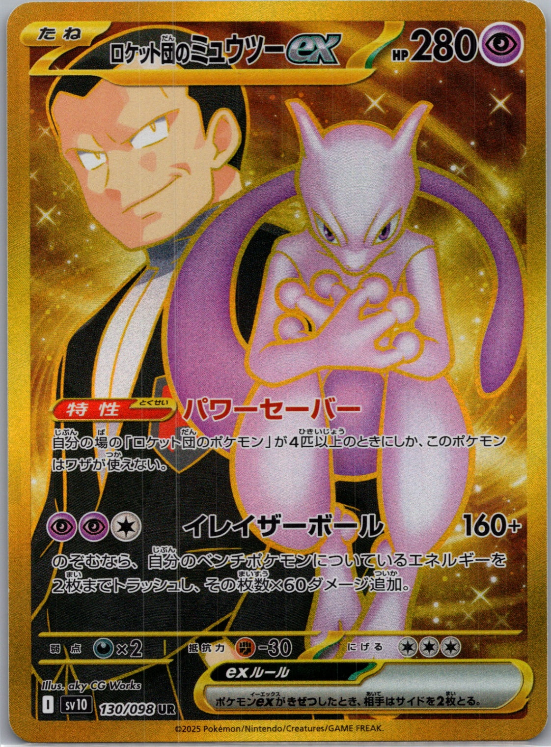 2000 SV10: Destined Rivals 240/182 Team Rocket's Mewtwo ex Hyper Rare F164
