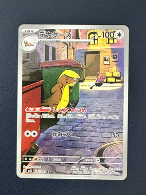 Gumshoos AR (075/063)