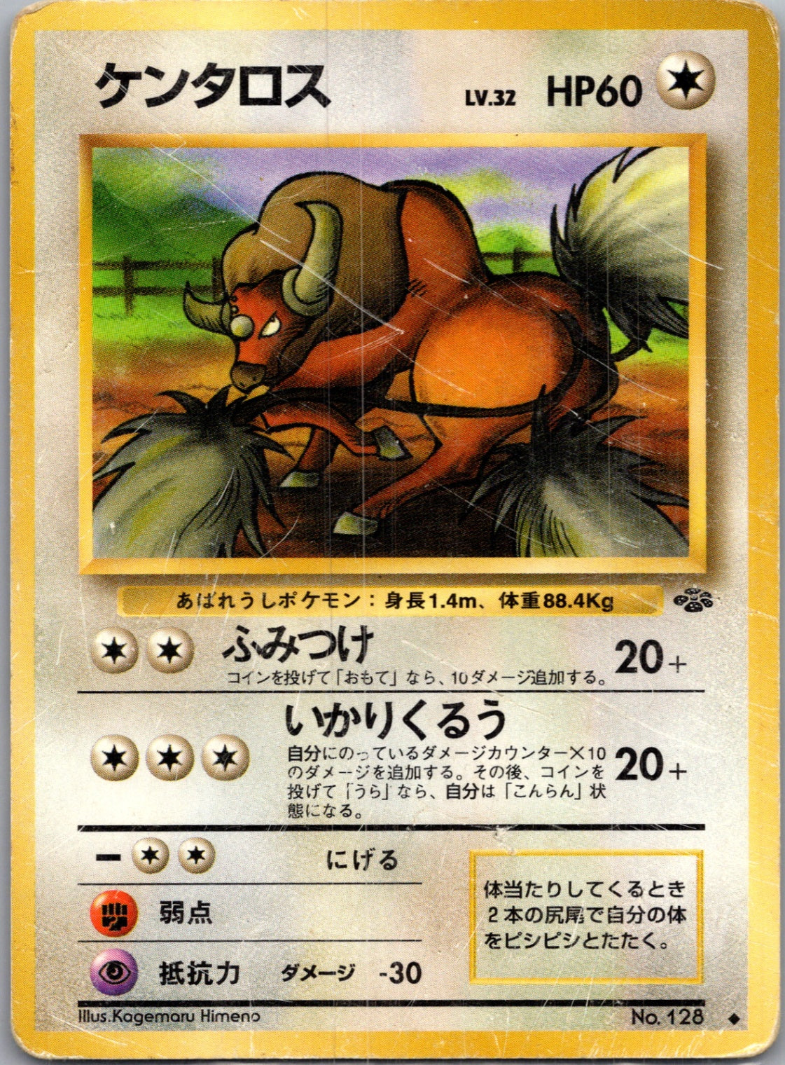 1997 Pokemon Jungle  Tauros Uncommon  (JP) G119