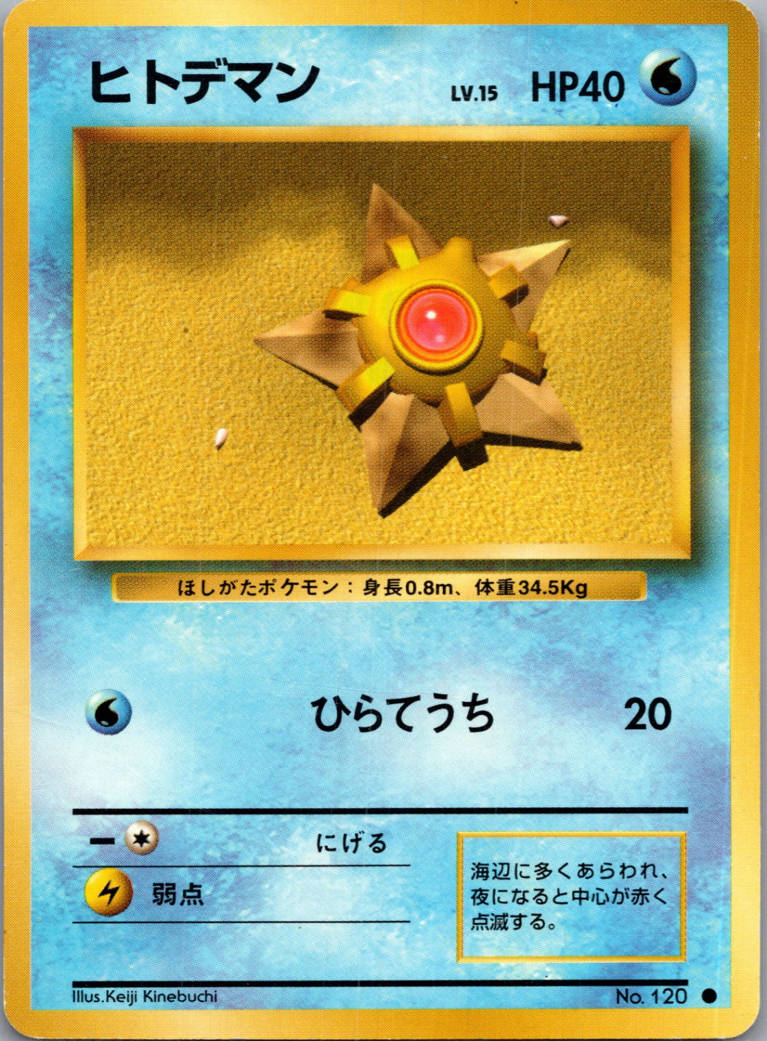 1996 Expansion Pack Staryu Common  (JP) K102