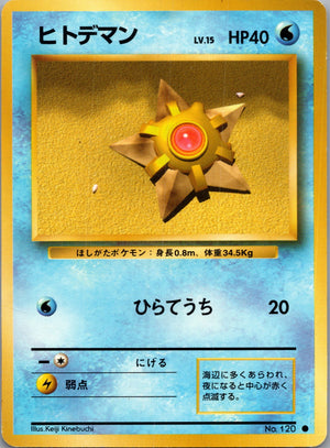 1996 Expansion Pack Staryu Common  (JP) K102