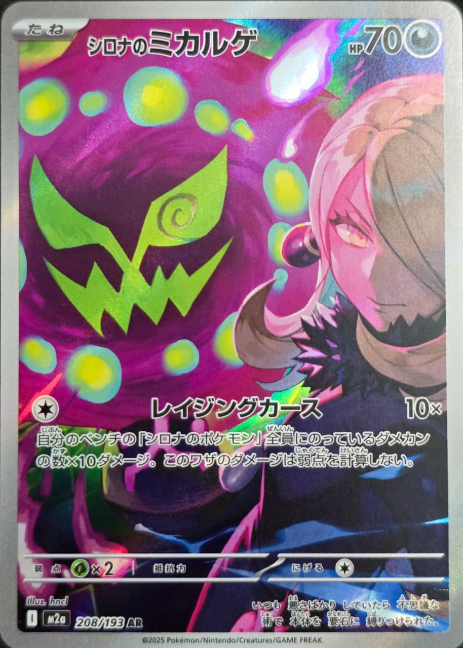 Cynthia's Spiritomb - 208/193 - M2a