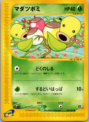 2002 Wind From the Sea 07/87 Bellsprout (JP) M3