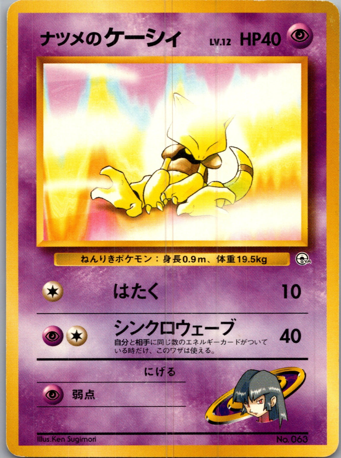 1999 Challenge from the Darkness  Sabrina's Abra Common  (JP) I33