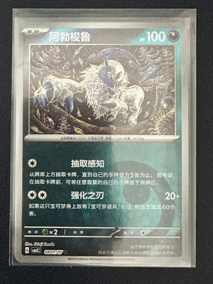 Absol #801 (Shinji Kanda Art)