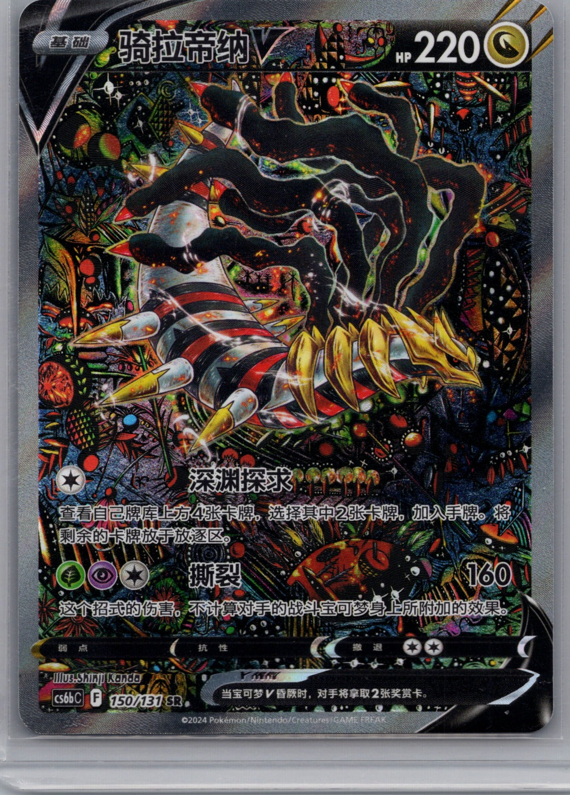 Giratina V Super Rare S11: Lost Abyss 111/100 LP