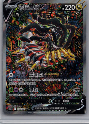 Giratina V Super Rare S11: Lost Abyss 111/100 LP