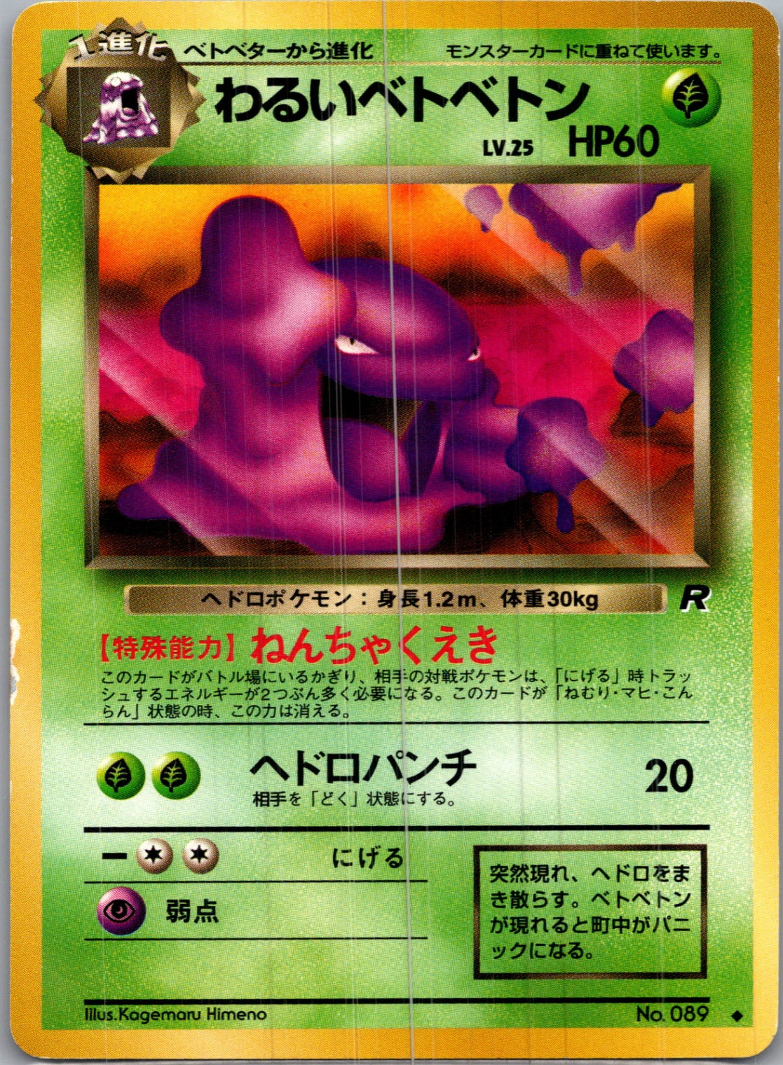 1997 Rocket Gang  Dark Muk Uncommon  (JP) H189