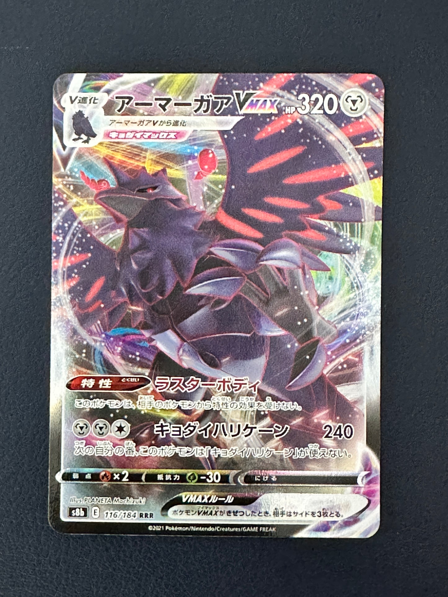 Corviknight VMAX (116/184)