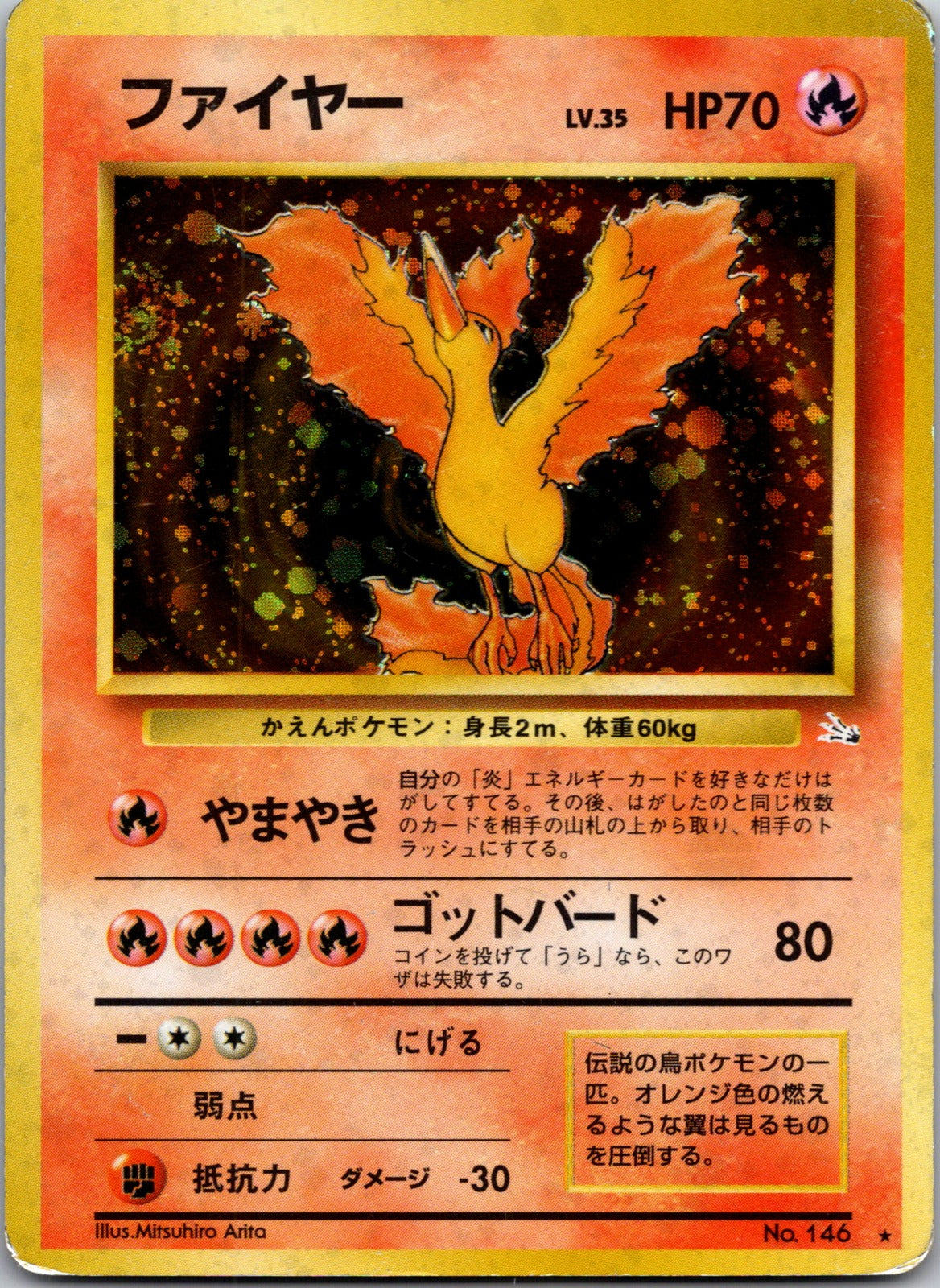 2000 Ho-oh Neo Premium File 3 LP