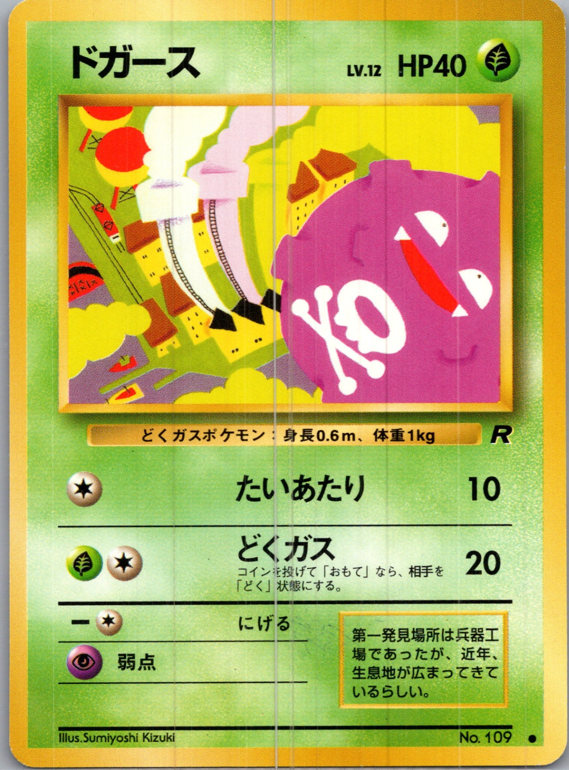 1997 Rocket Gang  Koffing Common  (JP) H248