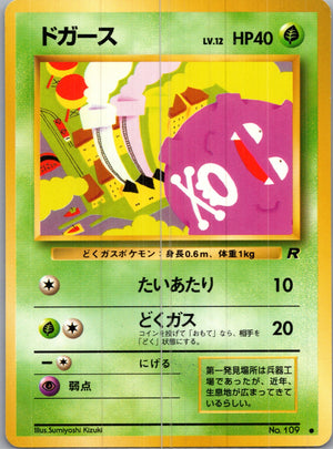 1997 Rocket Gang  Koffing Common  (JP) H248