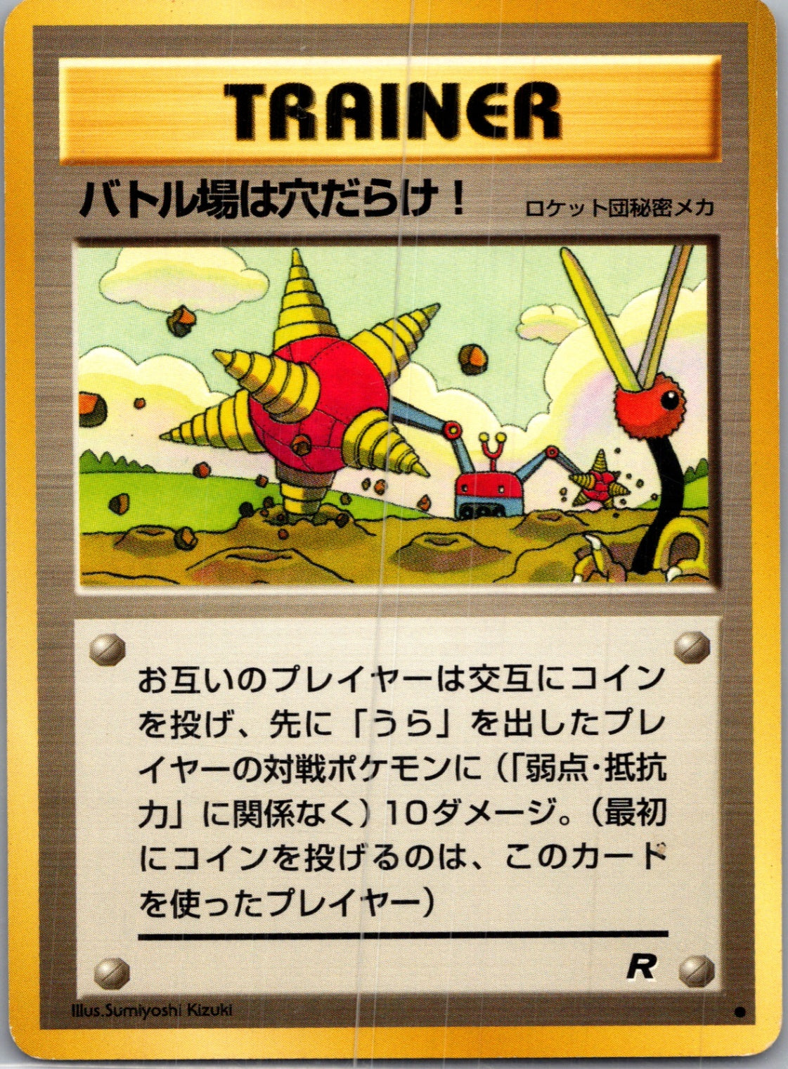 1997 Rocket Gang  Digger Uncommon  (JP) J303