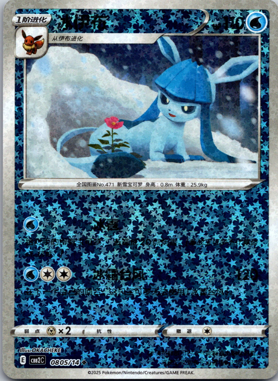 Gem Pack Volume 2 0807/14 Glaceon NM