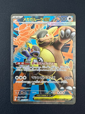 Mega Kangaskhan ex [Mega Symphonia] [080/063] [NM]