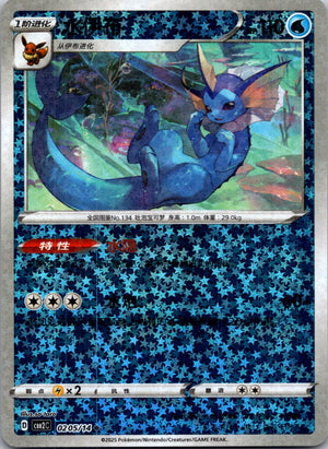 2025 Gem Pack Volume 2 0205/15 Vaporeon E77 (Chinese)