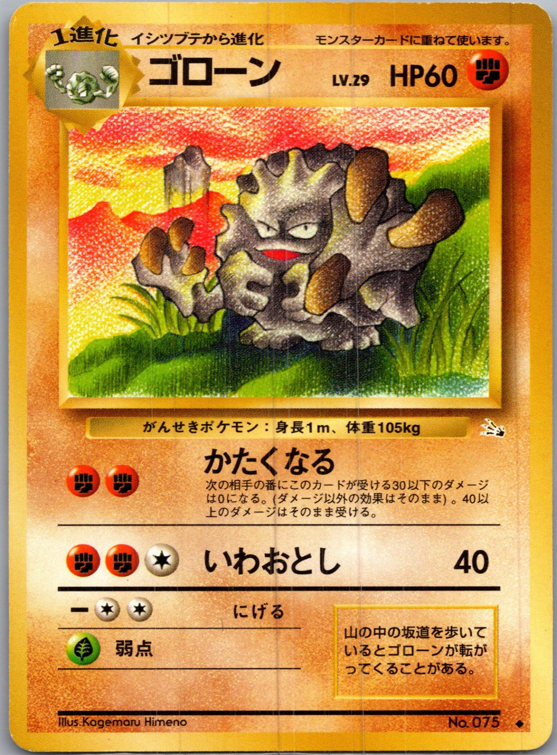 1997 Mystery of the Fossils  Graveler Uncommon  (JP) I179