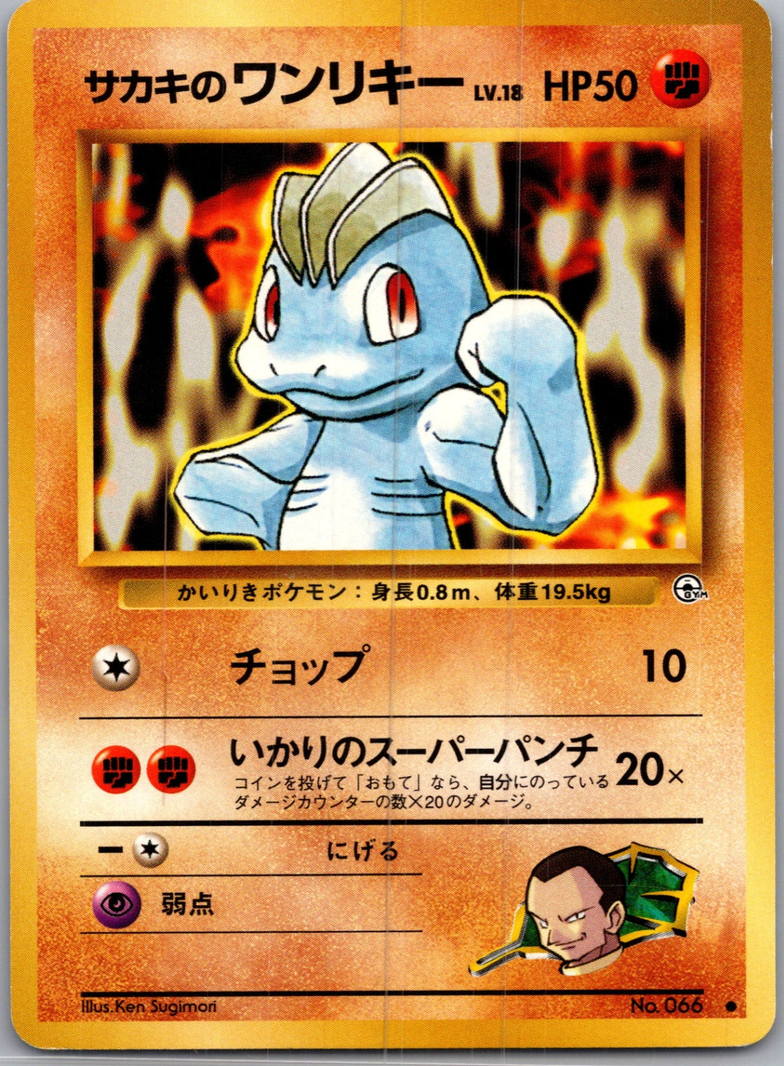1999 Challenge from the Darkness  Giovanni's Machop Common  (JP) I12