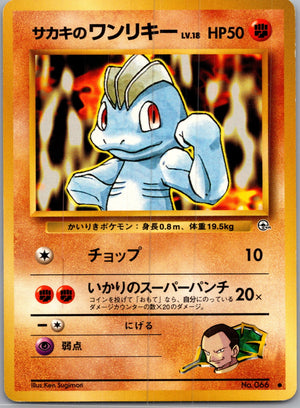 1999 Challenge from the Darkness  Giovanni's Machop Common  (JP) I12