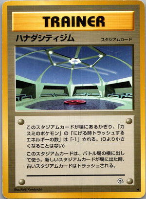 1999 Leaders' Stadium  Cerulean City Gym Uncommon  (JP) G91